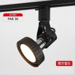 PAR30(소) 블랙 100mm(레일용) 광수 : SD글로벌비즈니스