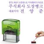 S844(58X22mm) 샤이니 결재방 3칸(담당 부장 사장) 내용변경 자동스탬프 제작 : 은비제작소
