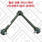 볼보 트럭 부품 브이 스테이 도큐롯드 순정품 화물차 대형차 ore-22238525 : 다울상사