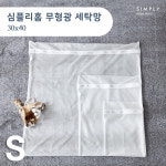 [simply home] 심플리홈 클린워시 침구세탁망 S (30x40) : 심플리홈