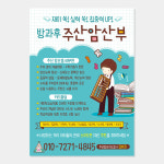 주산 암산 전단지 (방과후 교실 수업 학원 공부방 학교) A014-1 : 헬로우 아이