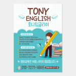 영어 공부방 전단지 (영어 수학 영수 국어 독서 논술 개인 과외 학원 교습소) A014 : 헬로우 아이