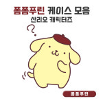 갤럭시 A35 폼폼푸린 케이스 키즈폰 잼폰 PMT-01 A356 : 기드모어