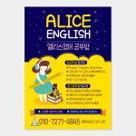 영어 공부방 전단지 (영어 수학 영수 국어 독서 논술 개인 과외 학원 교습소) A016 : 헬로우 아이