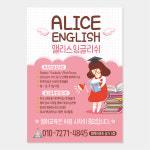 영어 공부방 전단지 (영어 수학 영수 국어 독서 논술 개인 과외 학원 교습소) A015 : 헬로우 아이