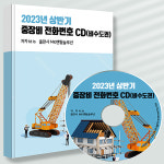 2023 비수도권 중장비 임대업 주소록 사업자 DB 데이터 약 17,800건 : 한국데이터센터