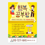 공부방 전단지 (영어 수학 영수 국어 독서 논술 개인 과외 학원 교습소) A018 : 헬로우 아이