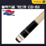 블랙이글 개인큐 CD-B3 당구큐 당구큐대 : 코리아 종합 당구유통