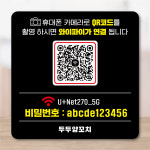 와이파이큐알코드스티커 사각 10x10cm WRA001 : 라라 마트
