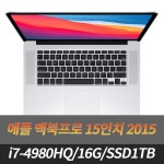 APPLE 2015 맥북프로 15 A1398 i7-4980HQ 16G SSD1TB : 엘도피씨
