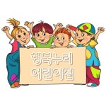 행복누리 어린이집 : 다둥이네벽쿠션
