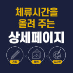 상세페이지제작 스마트스토어 상세페이지 디자인 기획 제품 촬영 : 상신코리아