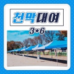 둔산천막임대 | [대여] 캐노피 천막 렌탈 임대 : A1SPORT