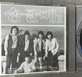 [중고] 송골매 2집 - 어쩌다 마주친 그대 [CD] : 레트로 홀릭