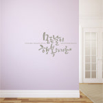 모든날이행복하기를 글자컷팅 캘리그라피 레터링스티커 시트지 카페데코 포인트그래픽 벽 현관문 : 코코드로잉