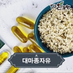 이탈리아 대마종자유 효능 먹는법 오메가 햄프씨드  햄프시드유 대마씨유 오일 파는곳 30캡슐 1박스/30캡슐, 2박스/60캡슐 : 다온농원마켓