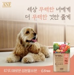 ANF 식스프리 플러스 오리 연어 강아지사료 5.6kg : 프린스펫