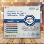5세대 유산균 유니 프로바이오틱스 에디션  4개월분 약국용 : 우리건강팜