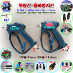 워시카 XL26W MV925 동파방지 셀프세차장 위핑 고압건 KW26 : 워시카