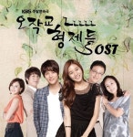 [A급CD] KBS 드라마 오작교 형제들 O.S.T. (상세내역 참조) : 반듯한음반
