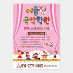 국악학원 전단지 (거문고 해금 판소리 민요 방과후 교실 분홍색) A083 : 헬로우 아이