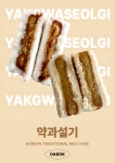 다복떡집 건강간식 약과 촉촉하고 기름지지않은 쫀득약과설기 약과떡 : 다복떡집