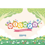 D3014 / 유치원 어린이집 오리엔테이션 가족 참여수업 현수막 제작 1회 수정 가로형 소 : 파티붕붕