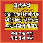 장원급제시험합격부 모든 흉살을 막아주고 재수가 대길하게하여 시험에 합격하게 하는 부적 : 길연