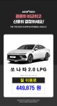 [전국/48개월] 23년식 쏘나타 2.0 LPG 프리미엄 2WD 5인승 : 브이렌트카