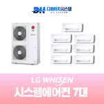 인천 송도 더 샵 엑스포  주거용 시스템에어컨 설치 엘지 LG 7대 : 디에이치시스템에어컨