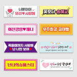 미니 현수막 플랜카드 제작 콘서트 아이돌 응원 현수막 축하현수막 50cmx20cm : 전국현수막공장