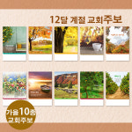 가을 A4주보 10종 디자인주보 예쁜 칼라복사지 인쇄 제작 : 린지스토어