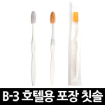 B3 일회용 칫솔 포장 x 1개 : 유일상사