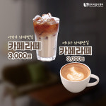카페유리창 투명스티커 카페라떼 01 사각재단 30cm : 이음디엔피