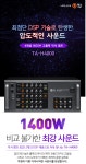 TA-H4000 프리미엄 앰프 ( 태진 TJ 업소용 가정용 노래방기계 기기 ) : 노래방세상