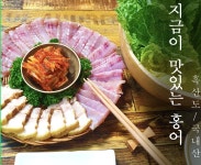 흑산도홍어 홍어애 삭힌 전라도 목포 삼합 회 250g : 미자네 수산직판장