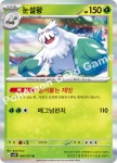 눈설왕(홀로) sv2P 스노해저드 006/071 (R) 한글판 포켓몬카드 : K-TCG
