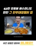 [한우대창찜닭] 수제밀키트 프리미엄 한우대창과 국내산 하림 무항생제 닭다리 순살의 만남 : 도리명가