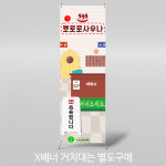 X배너 3027 / 사우나 목욕탕 현수막 어린이집 유치원 찜질방 배경 플랜카드 1회 수정 미니 : 파티붕붕