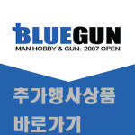 블루건 추가 행사상품 : 블루건 에어소프트