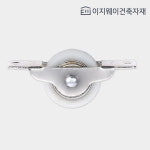샷시 보수 레일 호차 부속 수리 샷시롤러 하이샤시 로라 115G : 이지웨이건축자재