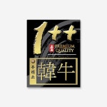 한우스티커 1++스티커 금박 1000매 투플 투쁠등급 : 더플러스 몰