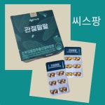 씨스팡 관절팔팔 초록입홍합추출오일 최신  건강식품 : 온라인1위몰