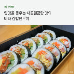 일가집 김밥단무지400g : 더마트