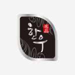 정육스티커 한우스티커 SB-10 홀박 축산물 1000매 : 더플러스 몰