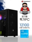 몬스타기어 i3 12100 8G 몬기통 게이밍 컴퓨터 조립PC 오징어PC : 몬스타기어