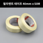 필라멘트 테이프 40mmX50m I013 : 유니테크 쇼핑몰