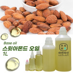 스윗아몬드오일 1L 스윗아몬드유 천연 화장품 비누 만들기 베이스오일 : 에코문