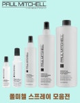 폴미첼 헤어스프레이 남자 액상 물 워터 미용실 헤어픽서 앞머리 고정 액상 250ml : 헤어방구