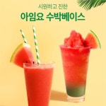 아임요 수박 베이스 1500ml : 유니 공간